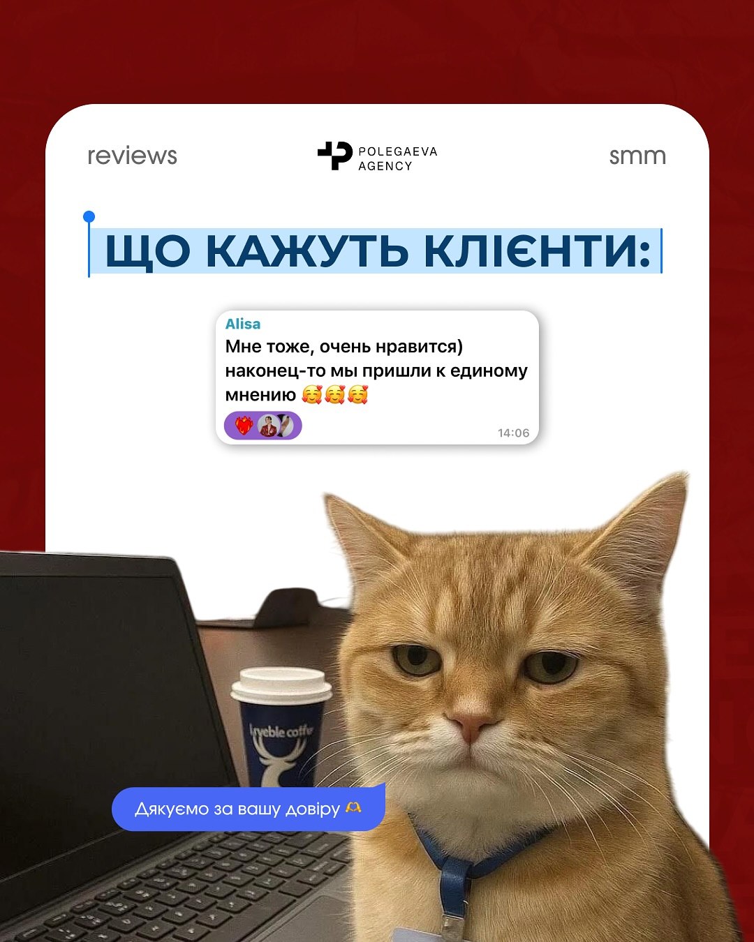 Відгук 7