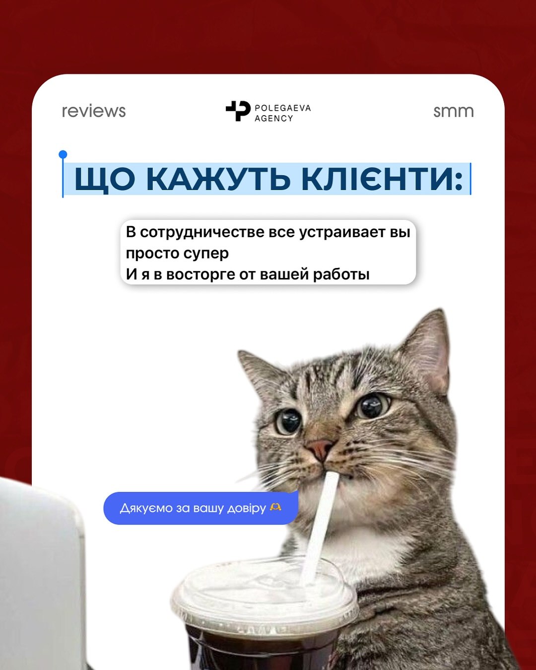 Відгук 8