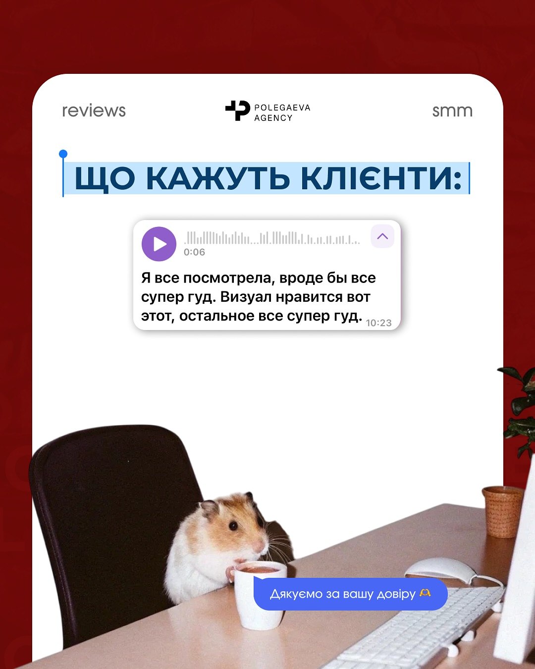 Відгук 9